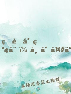 爆萌小红娘：师尊大人，求喂养